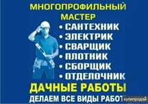 Электрик электромонтажные работы