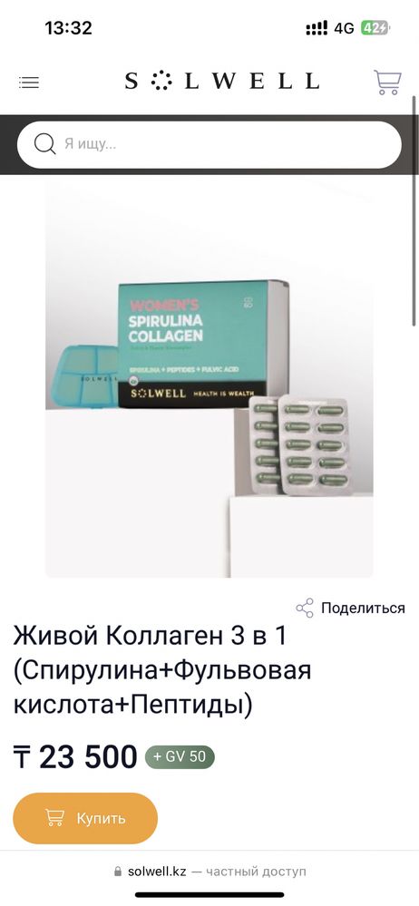 Живой Коллаген 3 в 1 (Спирулина+Фульвовая кислота+Пептиды)