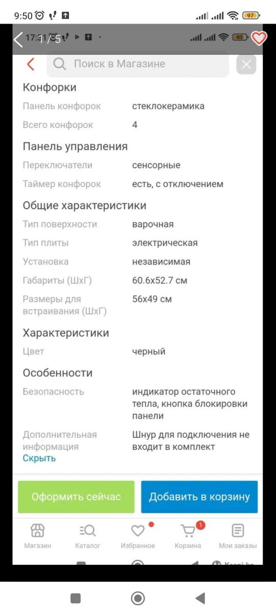 Варочная поверхность!