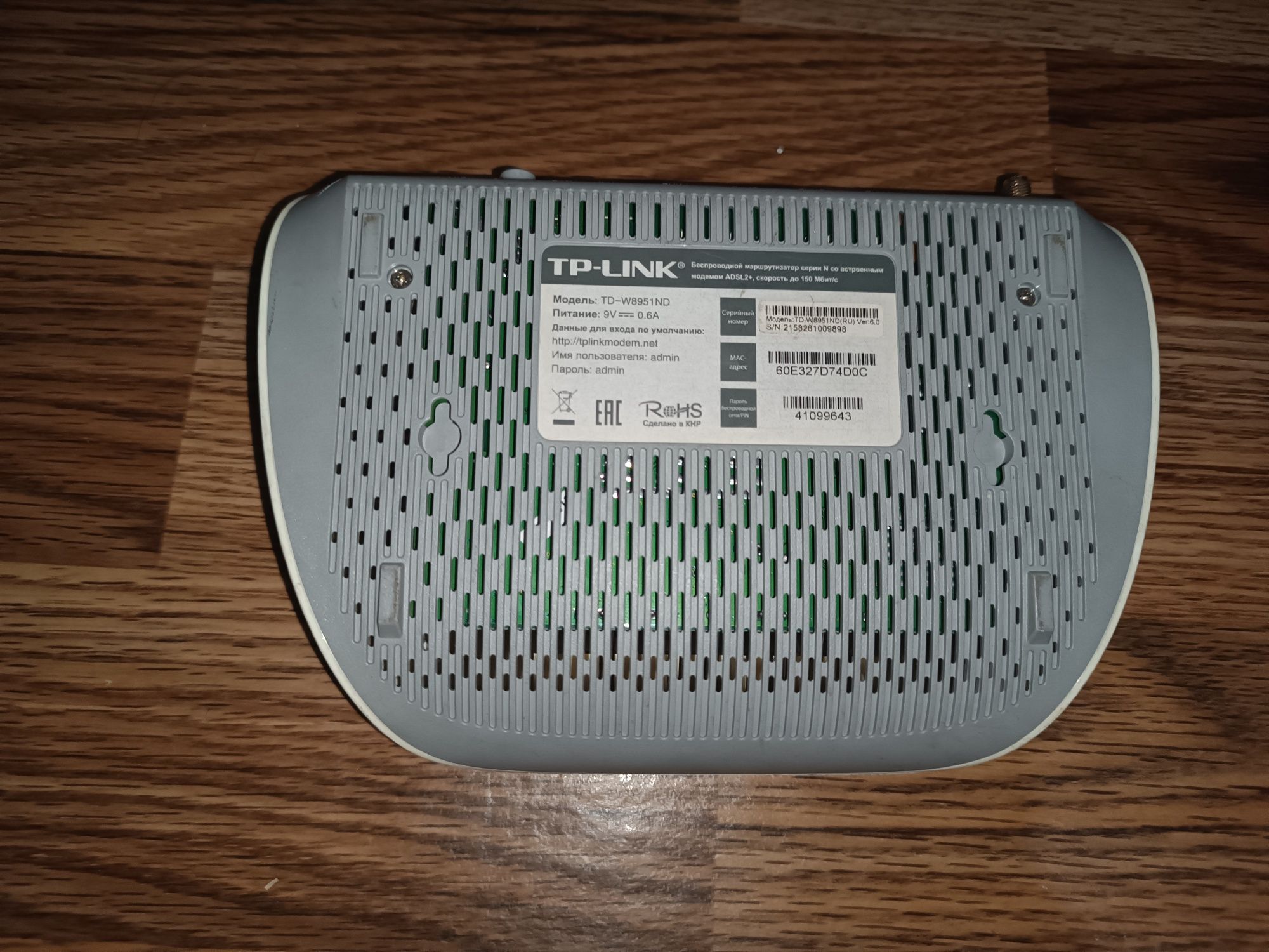 беспроводной ADSL-модем TP-Link TD-W8961N.
