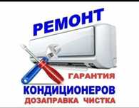 Сплит систем. Обслуживание. Ремонт. Монтаж,. Чистка,. Заправка