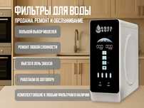 Фильтры для воды. Продажа, ремонт и замена картриджей. Есть рассрочка!