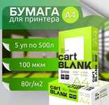 Бумага А 4 формата Россия
