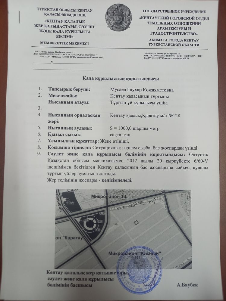 Продается земелный участок ИЖС