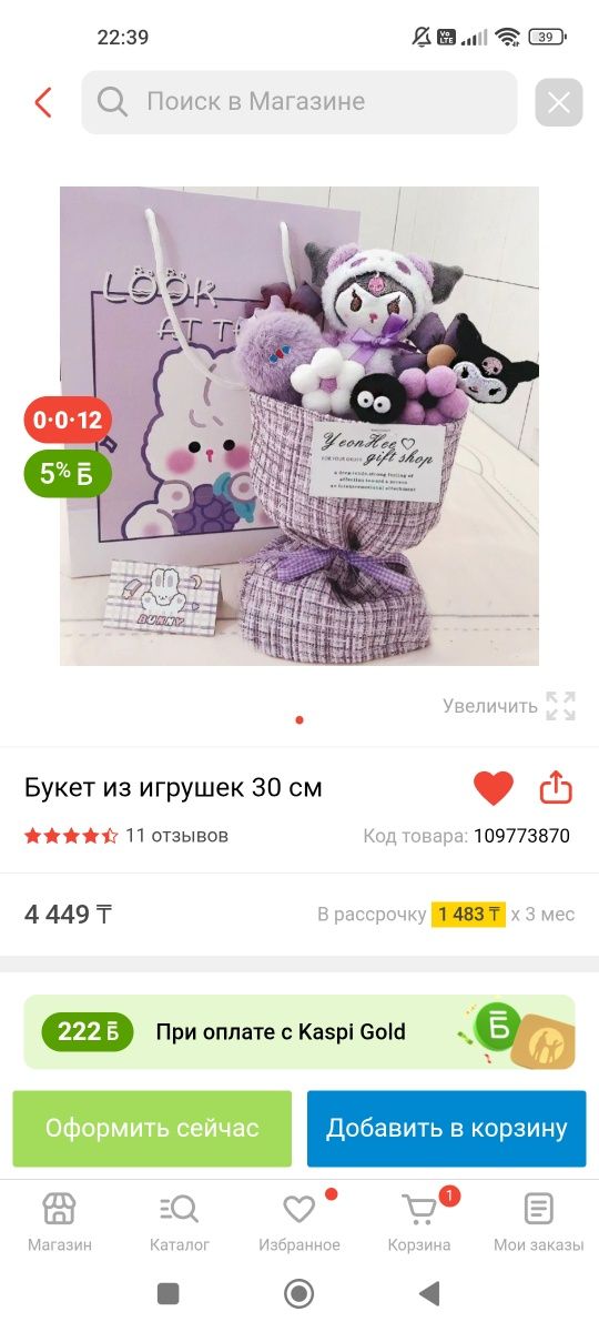 Букет из игрушек