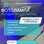 Фотолампа от желтушки — аренда от 1000₸/день, доставка по Астане