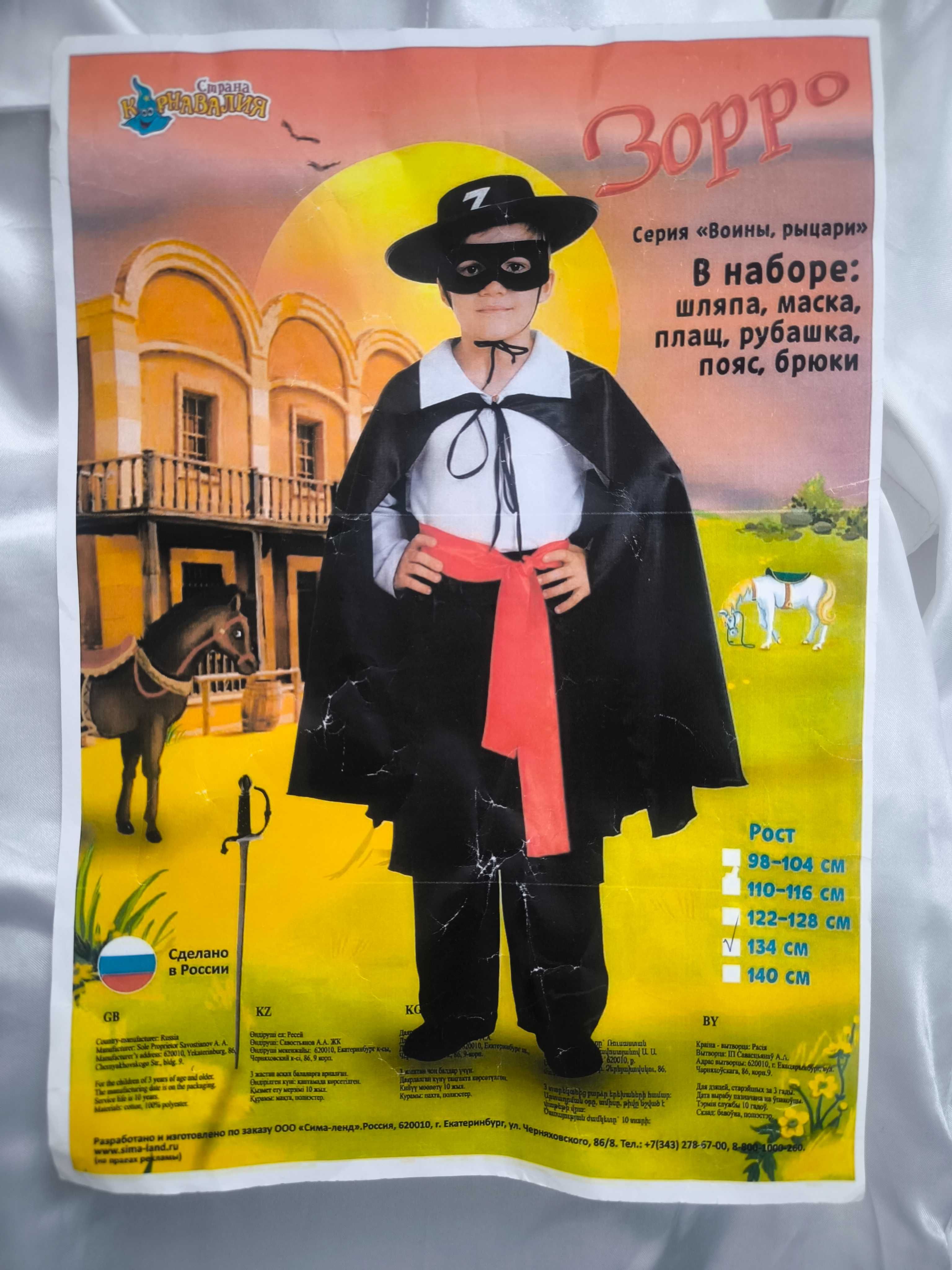 Костюм "Zorro" размер 134
