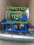 Услуги сантехника гидрадинамическая прочистка, промывка труб канализац