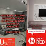 Натяжные потолки Лучшая цена! Лучший материал!