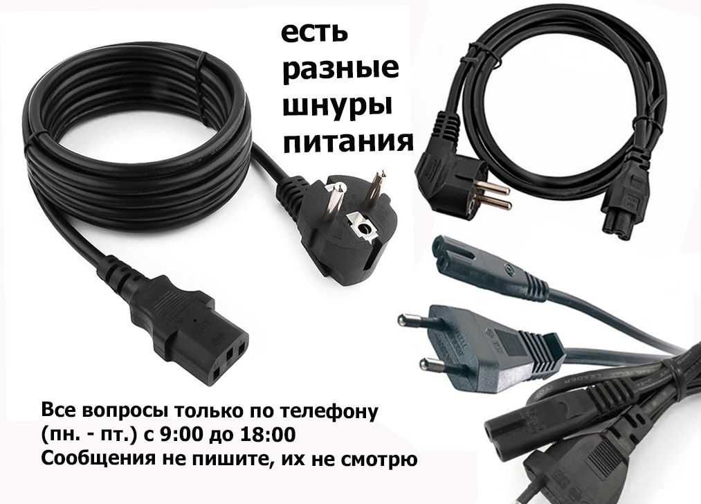 блок питания - импульсник (слим) и шнур питания