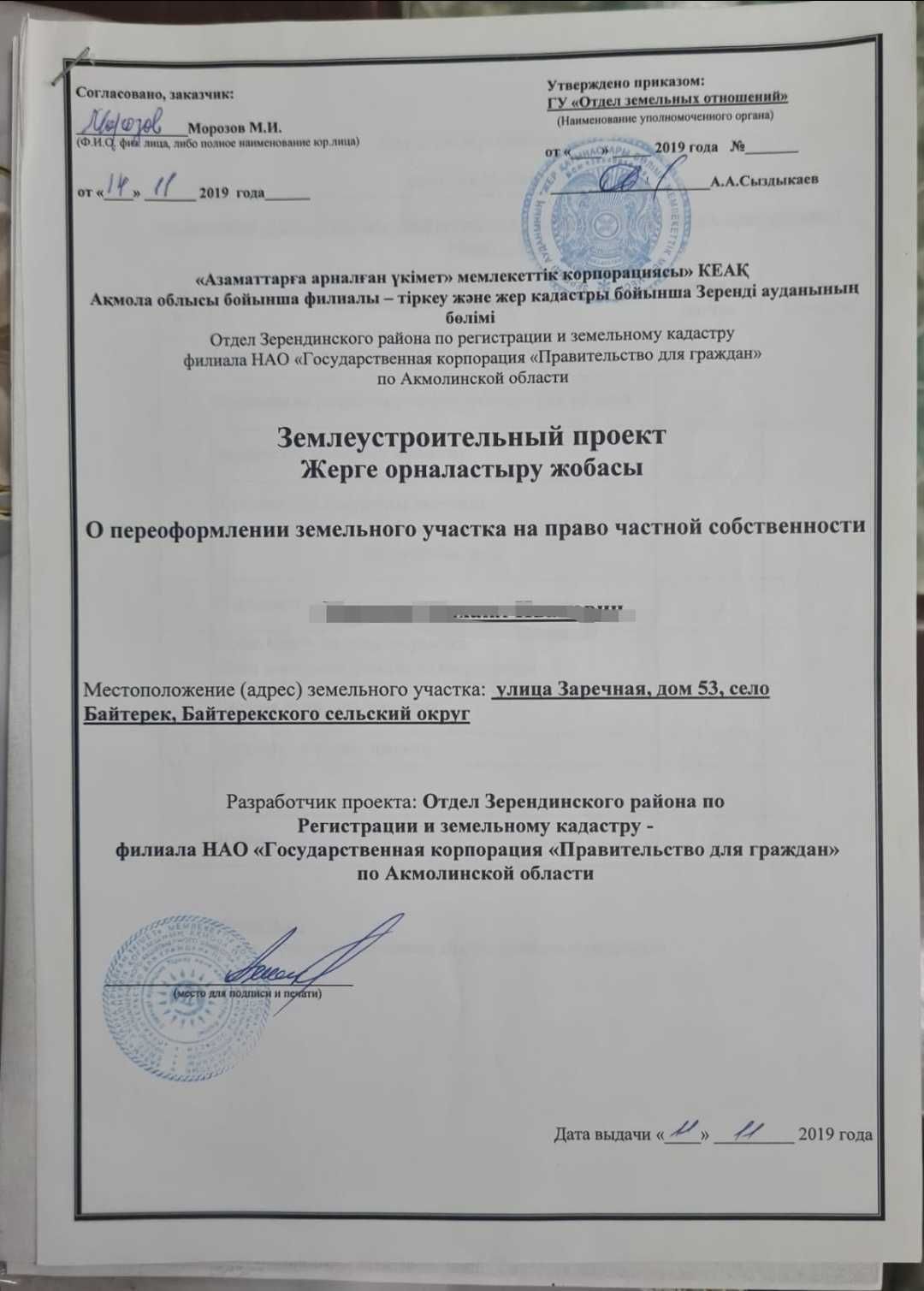 Продам земельный участок п. Байтерек