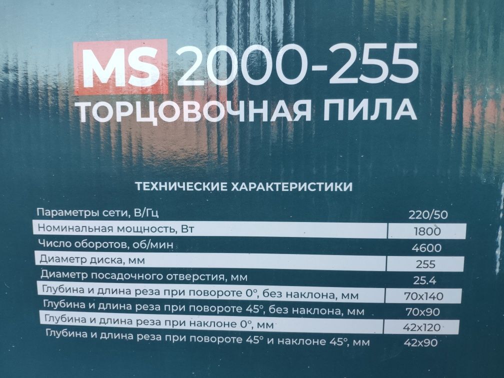 Торцовочная пила. Торцовка. Углорез. 255 мм. Гарантия.