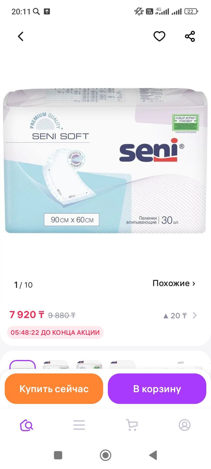 Продам не дорого пеленки для взрослых в пачках новые