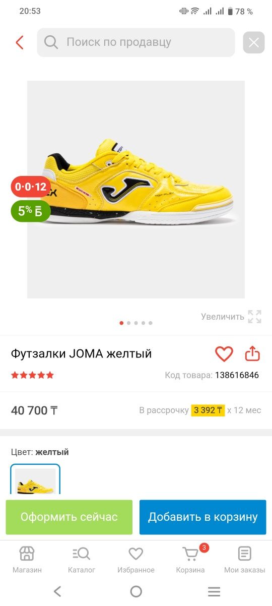 Продам футзалки Joma Top Flex