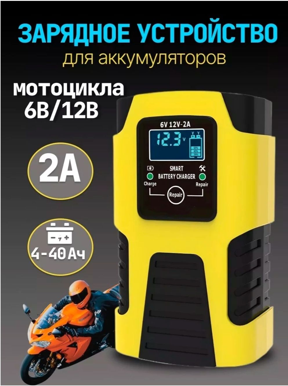 Выпрямитель зарядка для аккумулятора 12/24