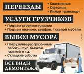 Услуга  грузчика