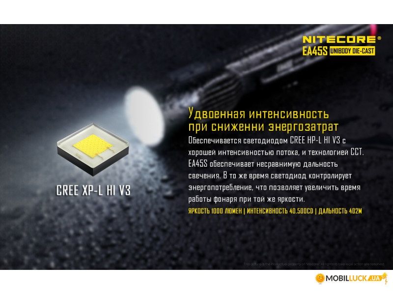 Профессиональный фонарь LED Nitecore EA45S 1000lm 402м 416ч

Новинка о