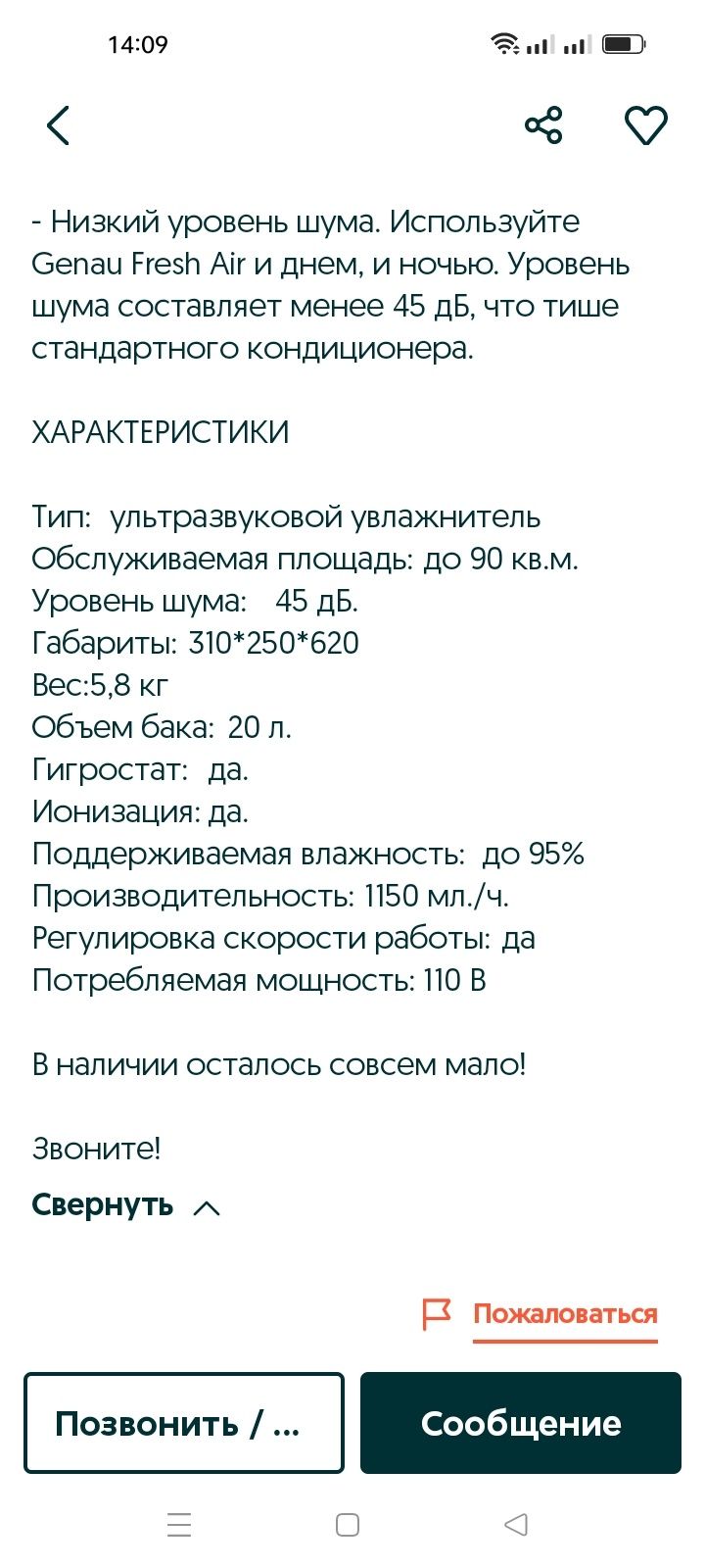 Увлажнитель воздуха.