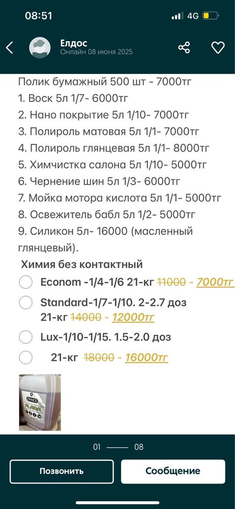 Автохимия . Автошампунь