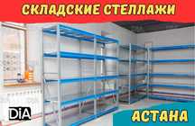 Стеллаж металлический сборный, полка стеллаж, полка металлическая asss