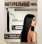 Срез волос черные для наращивания