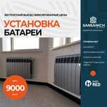 Сантехник Установка батарей
