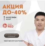 Круглосуточная Стоматология Астана 24/7..Акция!!! Скидка до 40%