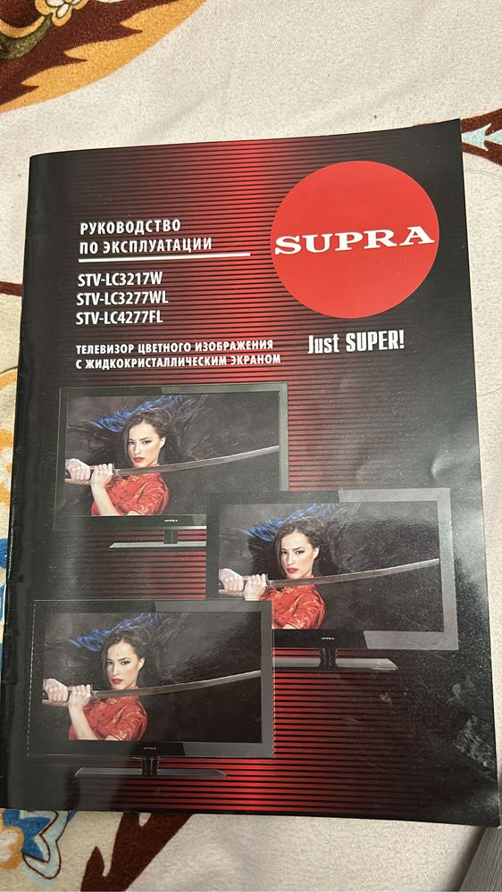 Телевизор Supra ( с пультом и книжкой использовния)