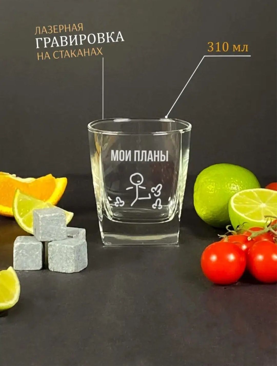 Оригинальный подарок мужчине. Бокал для виски