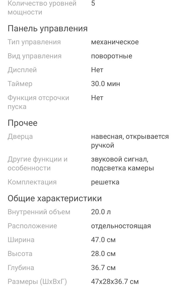 Микроволновая печь Gorenje