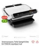 Электрогриль Tefal новый