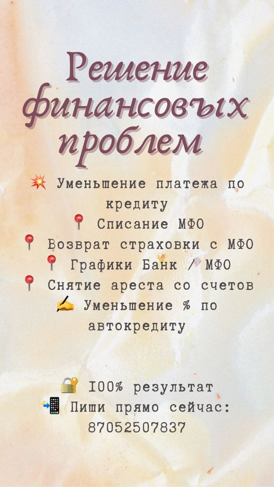 Снятие ареста , снятие пенсионки, графики мфо банки, списание мфо