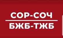 СОР СОЧ все предметы
