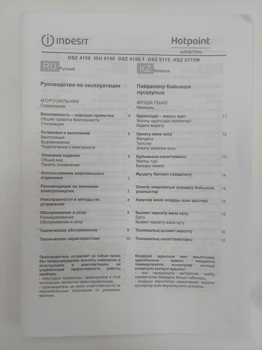 Морозильник Индезит вертикальный