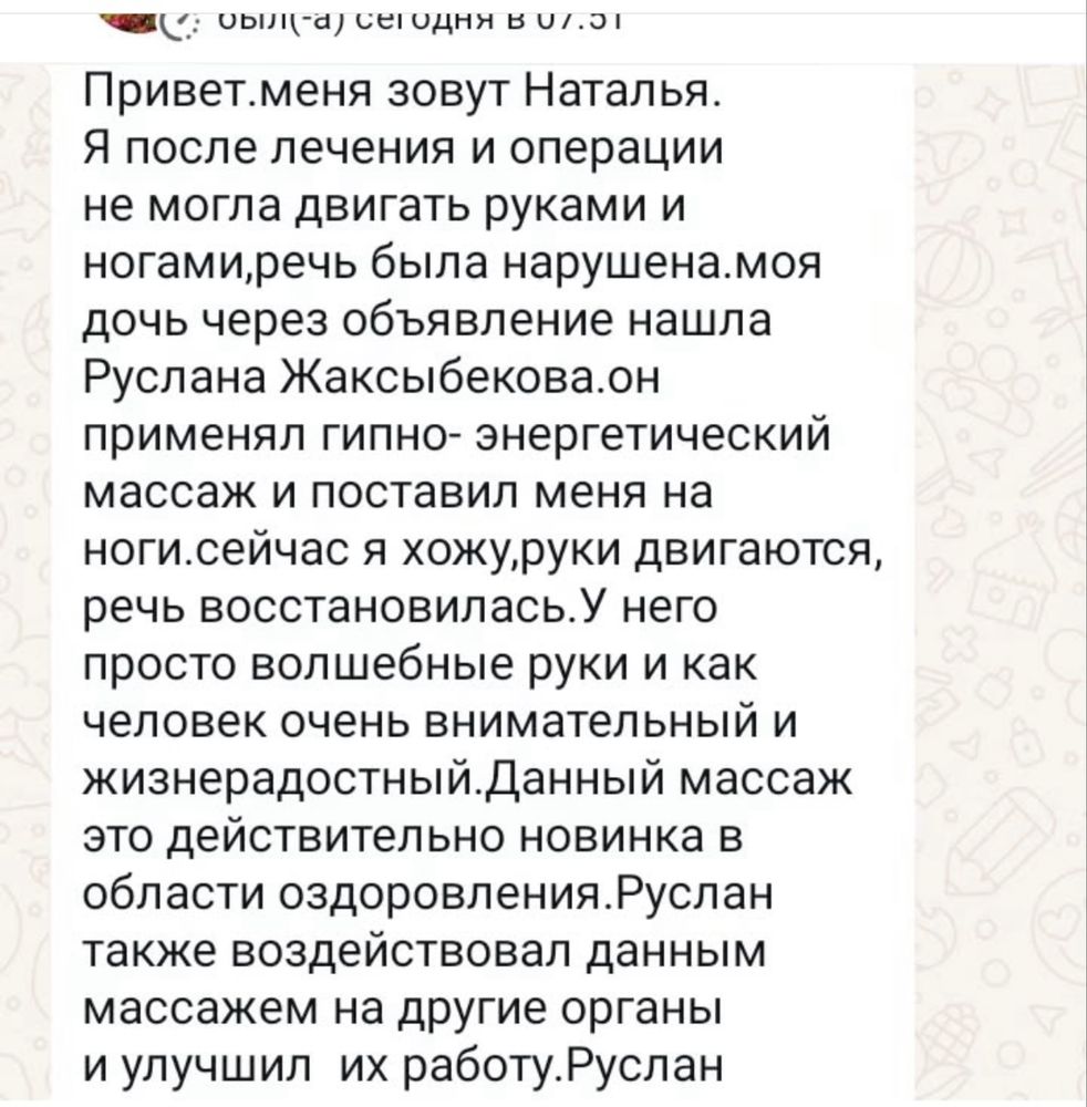 исцеление любой болезни, гипнотерапия, лечение, гипноз