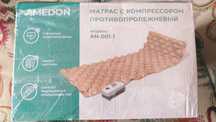 Противопролежневый матрас