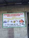 Аренда инстурментов құрал саймандар жалға беру