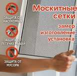 Москитные сетки,Полысе