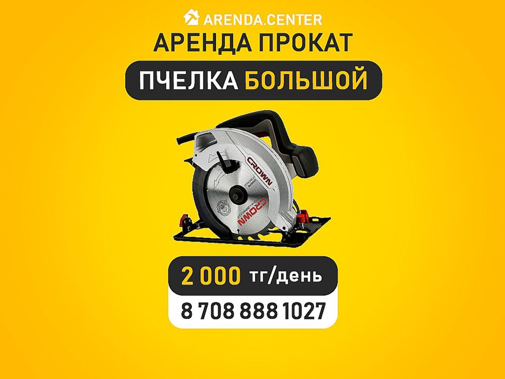 Пылесос сварка пчелка тачка стремянка триммер бензокоса аренда