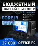 Офисный компьютер Core i3 4 поколения (2 ядра / 4 потока)