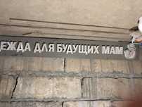 Вывеска в отличном состояний
