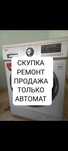 Ремонт стиральных машин