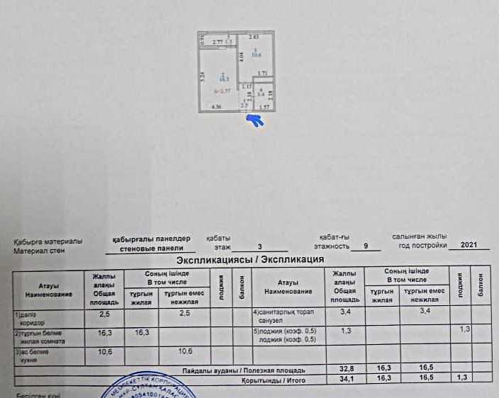 Полноценная 1-ком новый дом Можно в ипотеку ЖК Отау р-н Метро 3 из 9