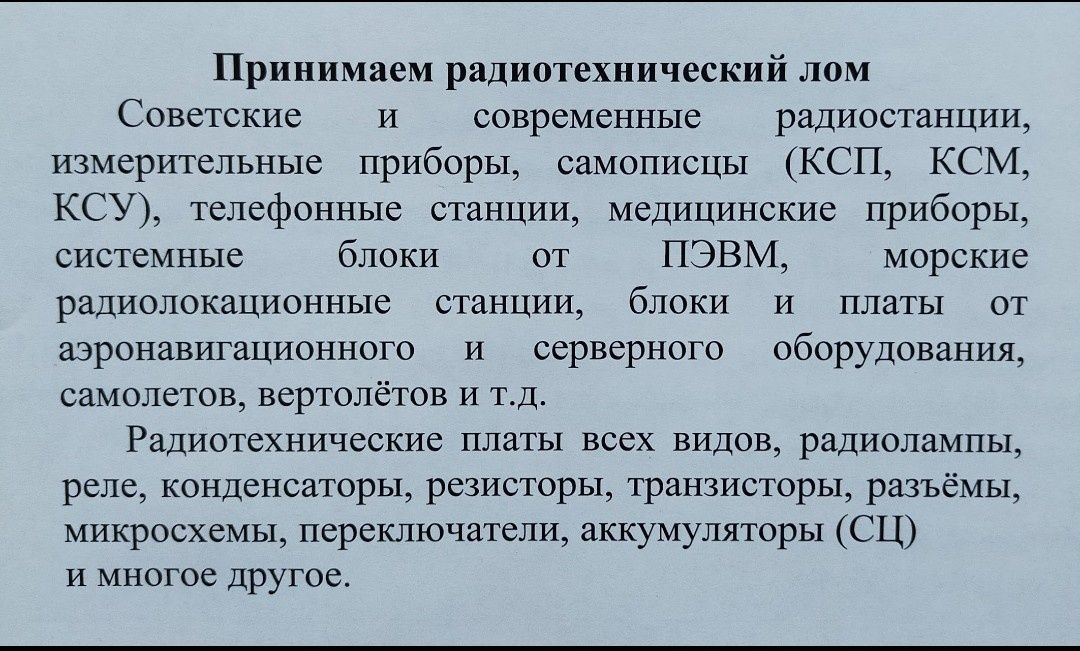Радиотехнические платы всех видов