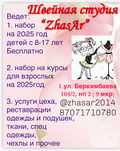 Швейный ЦЕХ, Прокат и Школа кройки и шитья Бесплатно