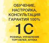 1с бухгалтерия, установка 1с, обновление 1с, программист 1с, бухгалтер