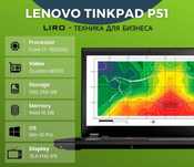 Thinkpad P51.  i7-7820HQ 2.9/3.9 GHz, 16/256, Quadro M1200