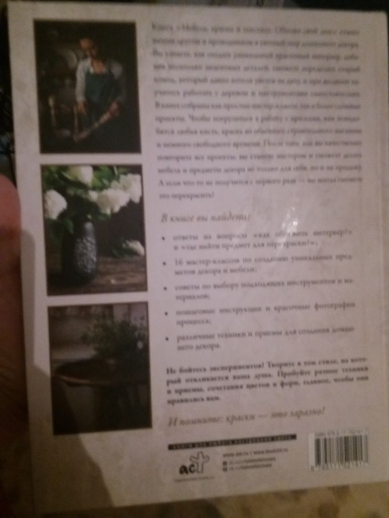 книга для мастеров интерьера
