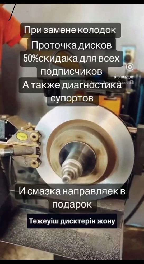 колодки продажа замена ,проточка дисков,ремонт суппортов , шиномонтаж