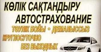 Страховка на авто до 50% скидки! Онлайн 24/7. ТРАНЗИТ, РУС, АРМЕ